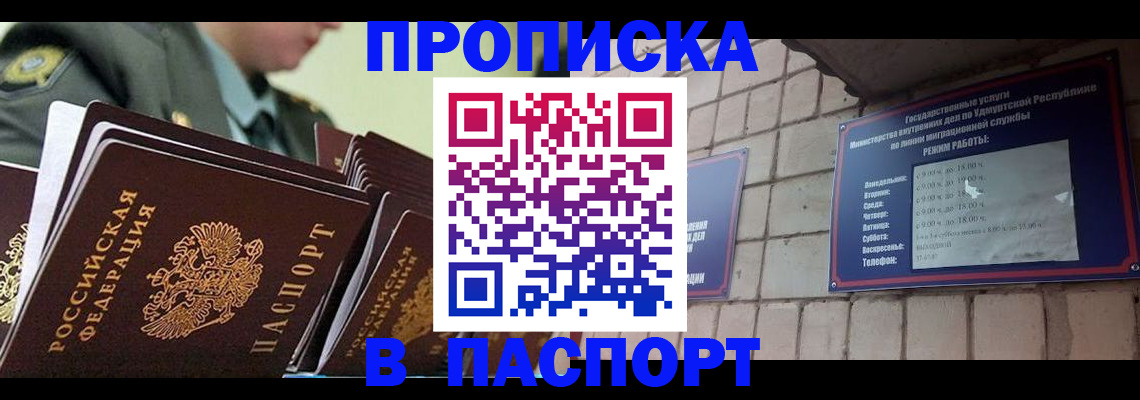 прописка гарантия в Ростове-на-Дону